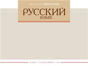 Русский язык 2014 №12. Электронное приложение к журналу