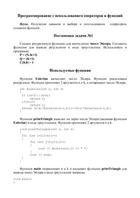 Программирование с использованием операторов и функций (Вариант 8)