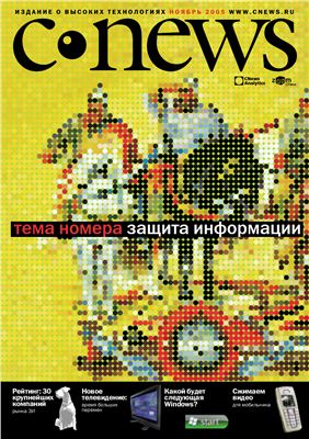 CNews 2005 №08