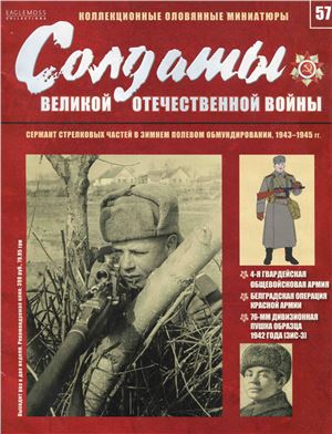 Солдаты Великой Отечественной Войны 2014 №57