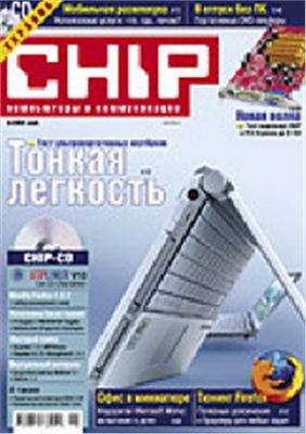 CHIP 2005 №05 (Украина)