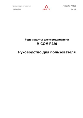 Areva MiCOM P220 - защита и управление электродвигателя. Техническое руководство