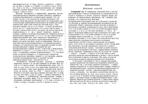Бевзенко С.П., Петік В.Г.(ред.) Українська діалектологія