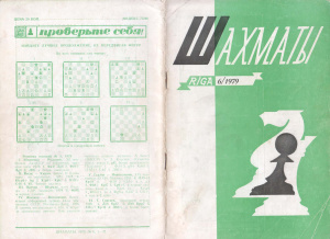 Шахматы Рига 1979 №06 март