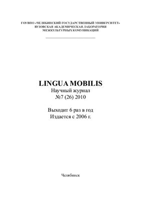 Lingua Mobilis 2010 №07 (26)