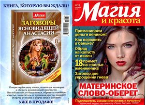 Магия и красота 2015 №18 сентябрь (Россия)