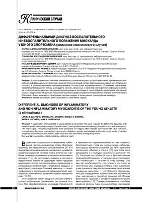 Вестник современной клинической медицины 2013 №03 том 6