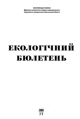 Гавриленко В.С., Листопадський М.А. Гніздування канюка степового Buteo rufinus Cretzschmar, 1827 на Херсонщині