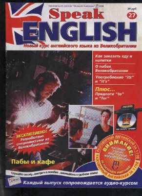 Speak English 2004 №27