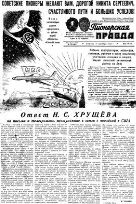 Пионерская правда 1959 №074