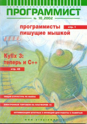 ПРОграммист 2002 №10