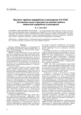 Российский Химический Журнал 2007 Том LI №04. Состояние и тенденции в области создания катализаторов и технологий переработки углеводородного сырья