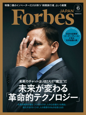 Forbes Japan 2016 №23