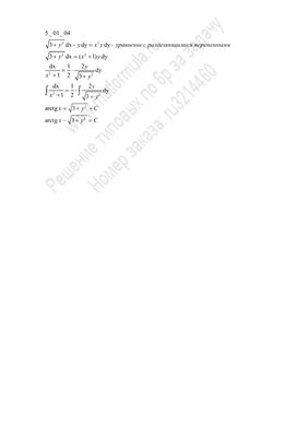 Дифференциальные уравнения (вариант 4)