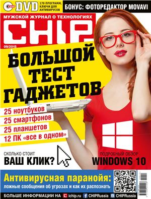 CHIP 2015 №09 сентябрь (Россия)