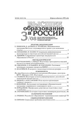 Высшее образование в России 2008 №03