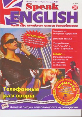 Speak English 2004 №20