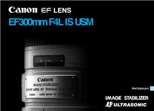 Canon EF 300mm f/4L IS USM. Инструкция