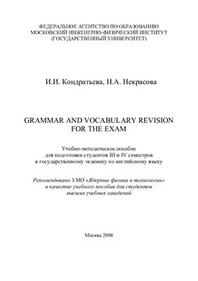Кондратьева И.И., Некрасова Н.А. Grammar And Vocabulary Revision For The Exam