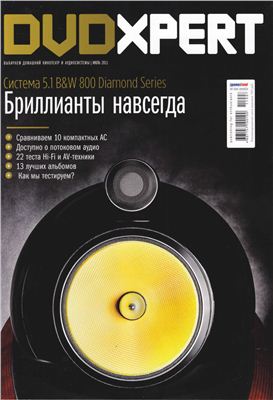 DVD Expert 2011 №07 (80) июль