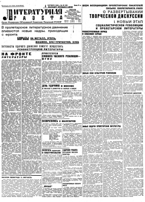 Литературная газета 1930 №045-050 (82-87) 4-29 октября
