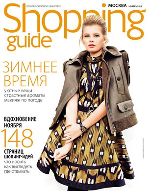 Shopping Guide 2010 №11 ноябрь