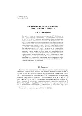 Алгебра и анализ 2007 №03 том 19