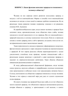 Контрольная работа: Экологические права и обязанности граждан РФ