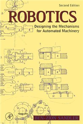 Sandler Ben-Zion. Robotics Designing the Mechanisms for Automated Machinery