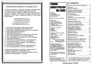 Радиоконструктор 2005 №06