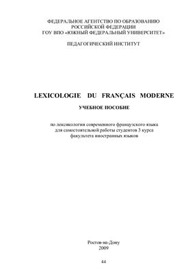 Аврамов Г.Г. Lexicologie du français moderne