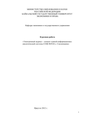 Электронный журнал - элемент единой информационно-аналитической системы СОШ №9326 с. Смоленщина