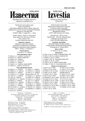 Известия Оренбургского государственного аграрного университета 2016 №03 (59)