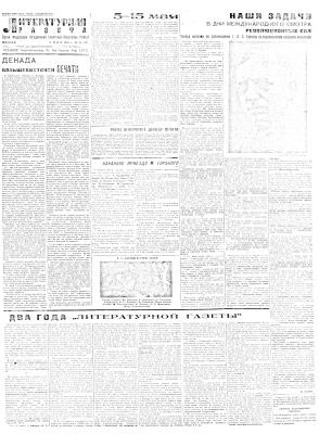 Литературная газета 1931 №024-029 (123-128) 5-30 мая