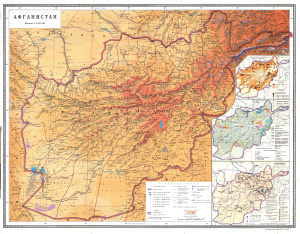 Афганистан. Общегеографическая карта