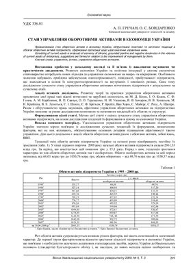 Гречан А.П. Стан управління оборотними активами в економіці України