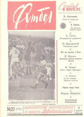 Футбол 1962 №27