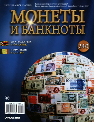 Монеты и Банкноты 2016 №240