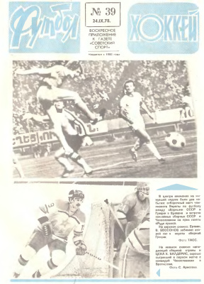Футбол - Хоккей 1978 №39