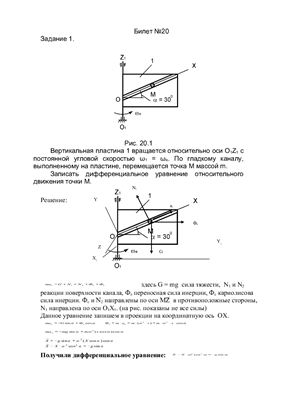 Дифференциальные уравнения движения, общее уравнение динамики
