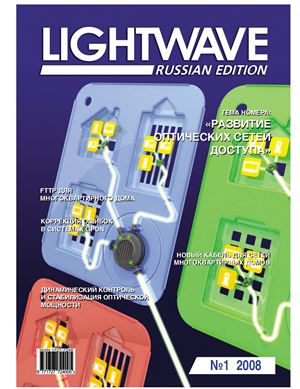 Lightwave (RUssian Edition) 2008 №01 январь