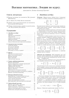 Ляликов А.С. Лекции по курсу Высшая математика