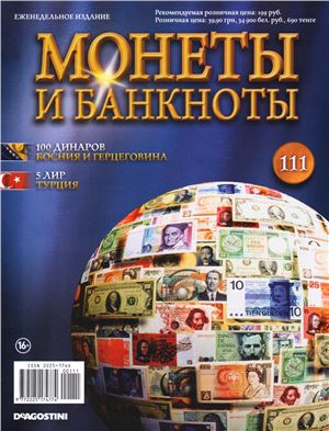 Монеты и банкноты 2014 №111