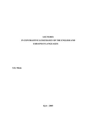 Мизин Т.О. Lectures in Contrastive Lexicology of the English and Ukrainian Languages