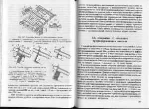 Теличенко В.И. Технология строительных процессов (часть 2)