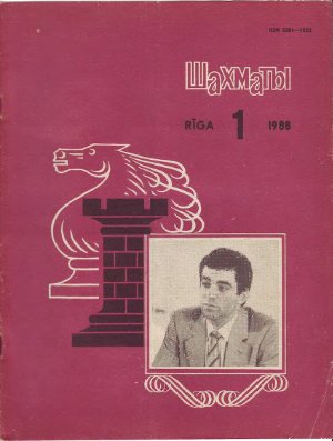 Шахматы Рига 1988 №01 январь