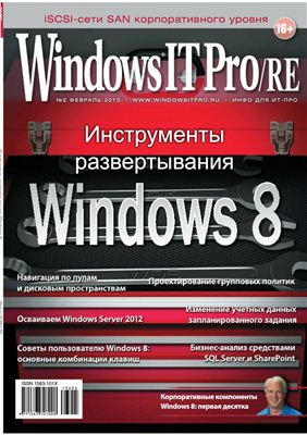Windows IT Pro/RE 2013 №02 февраль
