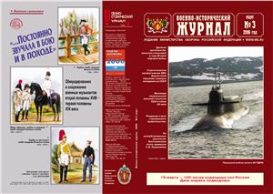 Военно-исторический журнал 2006 №03