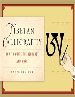 Harding Sarah, Elliott Sanje. Tibetan Calligraphy: How to Write the Alphabet and More
