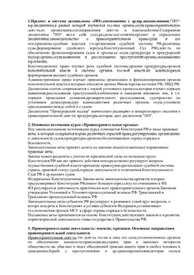 Реферат: Правоохранительные органы России (Шпаргалка)